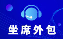 宁波售后客服外包
