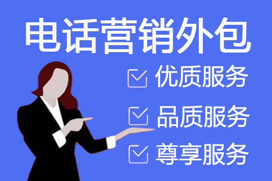 宁波会销团队外包公司